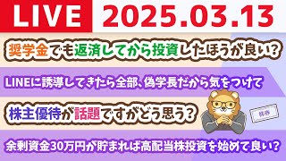 両学長 リベラルアーツ大学の配信のサムネイル画像