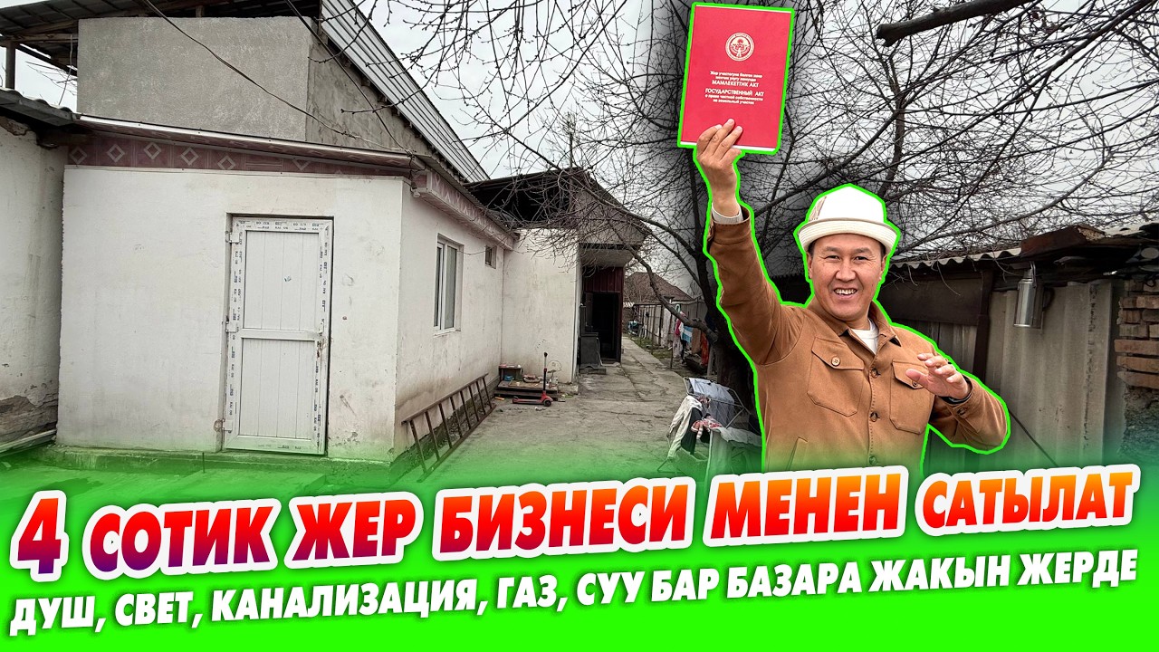 Кызыл КИТЕБИ бар  4 сотик ЖЕР үйү менен  өтө ШАШЫЛЫШ  сатылат