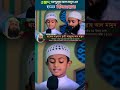 কি মায়াময়ী তিলাওয়াতে মাকাম রাস্ত শুনেই দেখুন। #quran #quranrecitation