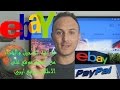 موقع ebay للشراء من النت بالتفصيل 