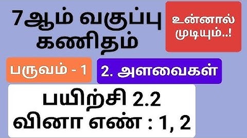 7th Maths Term 1 Tamil Medium Chapter 2 Exercise 2.2 Sum 1 and 2 #7th_maths_tamil_medium
