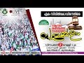  ശരീഅത്ത് സംരക്ഷണ സമ്മേളനം | ശംസുല്‍ ഉലമ നഗര്‍ - കോഴിക്കോട് , മുതലക്കുളം