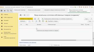 Автоматизация ввода остатков склада в 1С: Предприятие Автоматизация ввода остатков склада в 1С: Предприятие