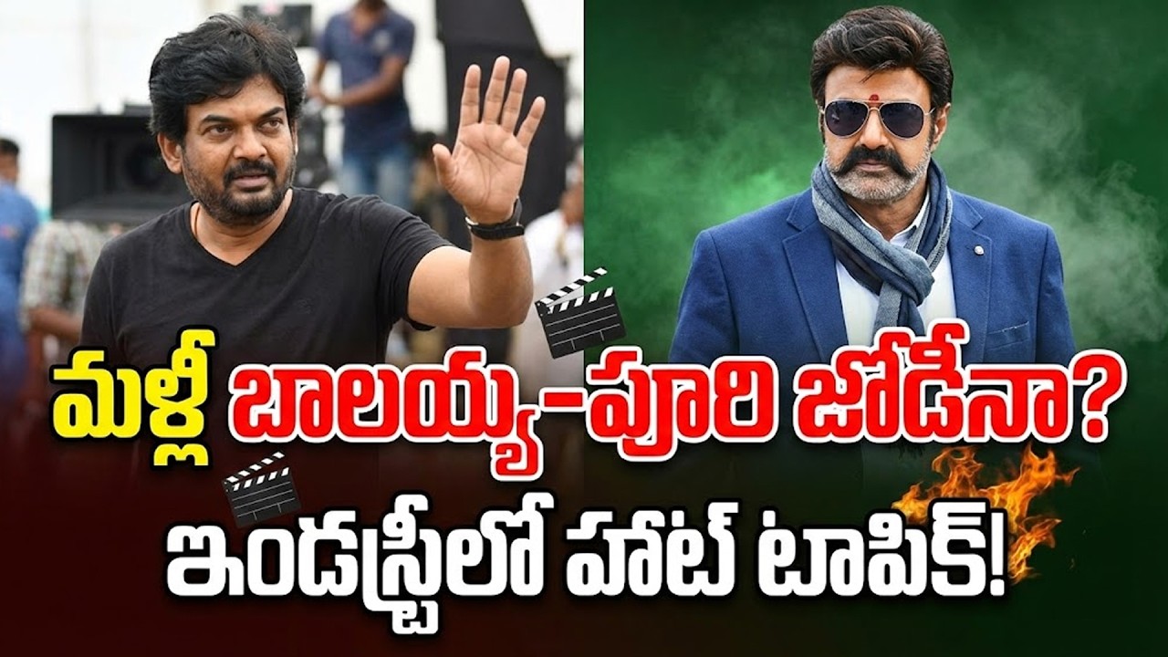 Paisa Vasool Combo Back? | Balakrishna Puri Jagannadh Movie Update | Crazy Mass Combo Returns?