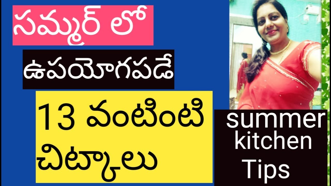 kitchentips |Summer kitchentips and Tricks in telugu | 13 Useful