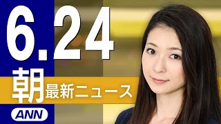 ANNnewsCHの配信のサムネイル画像