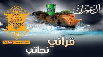 (وأطيعوا الله والرسول لعلكم ترحمون )تلاوة تريحك نفسيا فاستمع وتفكر د.ياسر الدوسري