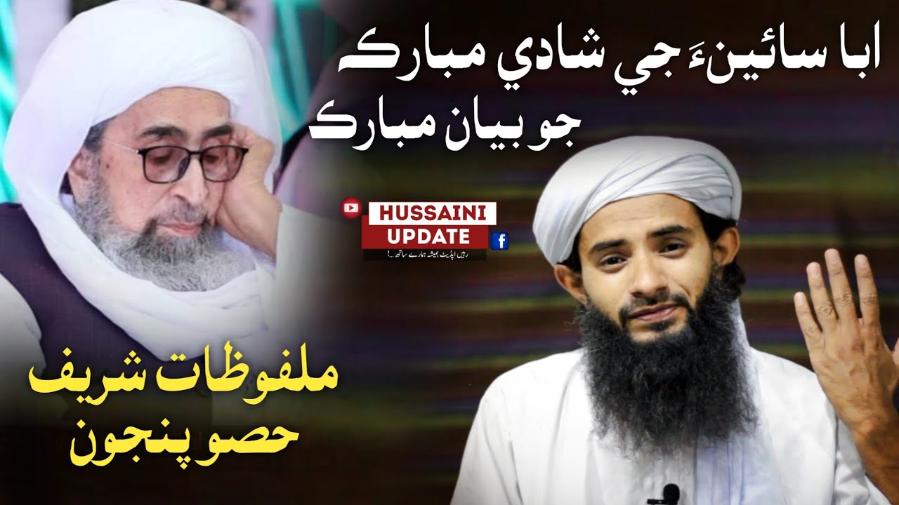 MALFOOZAT SHARIF | Part 05 | Baba Saein Murshid Hussain ملفوظات شريف حصو پنجون