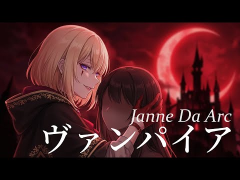 AVER】ヴァンパイア/Janne Da Arc【Synthesizer V COVER】 - YouTube