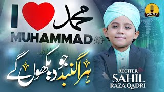 Download Lagu Naat Sharif 2025 - I Love❤️Mohammad ﷺ Naat - Hara Gumbad Jo Dekhoge - Sahil Raza Qadri - Naat MP3 Download Lagu Naat Sharif 2025 - I Love❤️Mohammad ﷺ Naat - Hara Gumbad Jo Dekhoge - Sahil Raza Qadri - Naat MP3