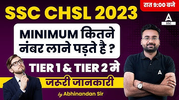 SSC CHSL Minimum Marks Required in Tier 1 & Tier 2 | Details By Abhinandan Sir