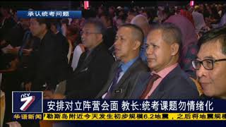 20181002 ntv7华语新闻网络同步直播