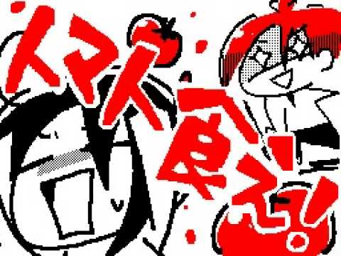 トマトォオオ！！(*ﾟ∀ﾟ*) / うごメモはてな