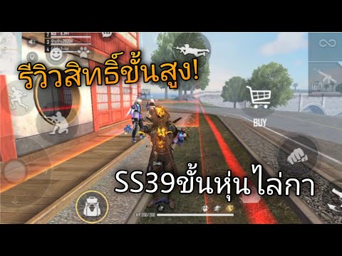 Free-Fire---รีวิวสิทธิ์ขั้นสูง