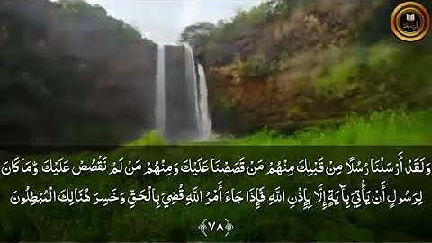 ماتيسر من سورة غافر تلاوه نديه ورائعه بصوت احمد العبيد