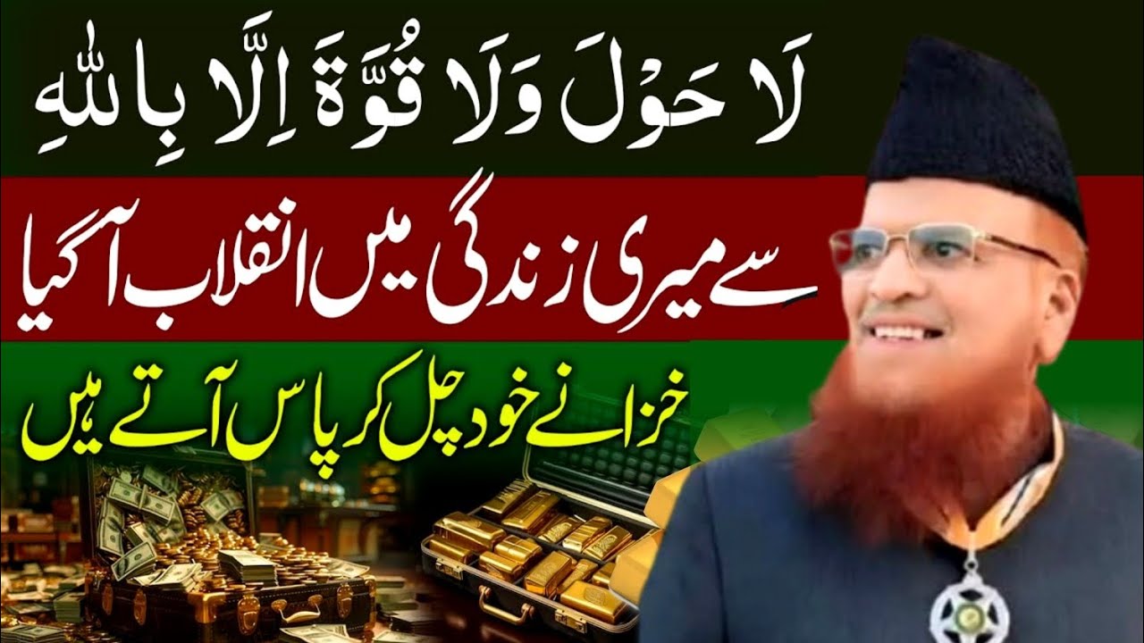 La Hawla Wala Quwwata Illa Billah Me Chupe Khazane | Wazifa, Amal, Tasbeeh | mufti taqi usmani 