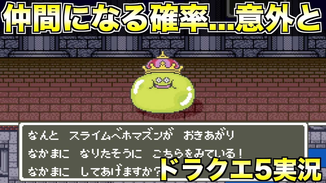 天空の塔到着！スライムベホマズンって…【ドラクエ5 実況019】 - YouTube