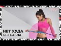 Способы похудания: спорт, диеты, необычные методы | Специальный репортаж