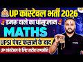 UP CONSTABLE MATH STRATEGY 2026 | UP CONSTABLE 2026 KI TAYARI KAISE KARE - VIPUL SIR