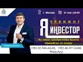 Срочно Тренинг в Москве 27 мая