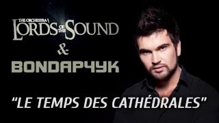 Василий Бондарчук &amp; Lords of the Sound