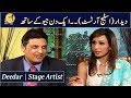 Deedar | Stage Dancer | Interview | Aik Din Geo Kay Sath