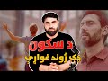 له سکون څخه ډک ژوند غواړې له سکون څخه ډک ژوند غواړې