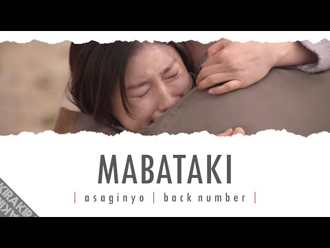 Mabataki 「瞬き」 Lyrics