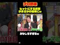 【プロ野球】元阪神の片岡「ヒットにする約束がまさかの、、、」爆笑www #大谷翔平 #プロ野球 #野球 #wbc #なんj #shorts #2ch #山本由伸 #爆笑 #ドジャース #村上宗隆