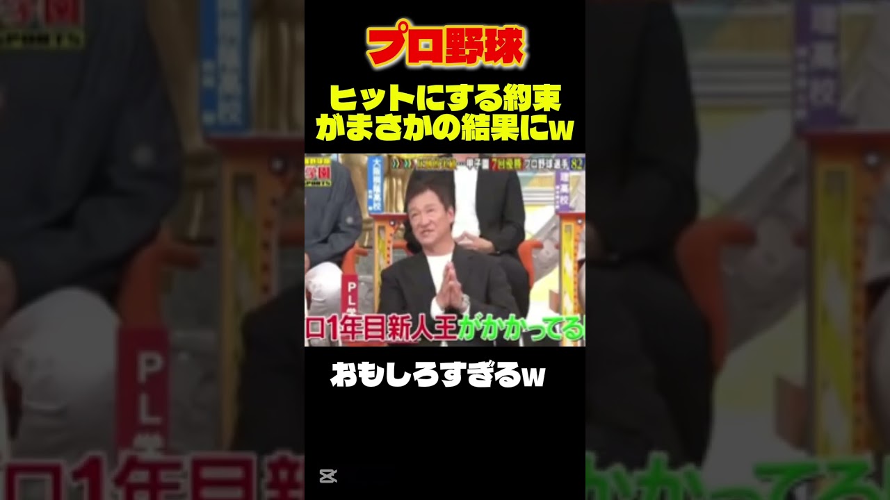 【プロ野球】元阪神の片岡「ヒットにする約束がまさかの、、、」爆笑www #大谷翔平 #プロ野球 #野球 #wbc #なんj #shorts #2ch #山本由伸 #爆笑 #ドジャース #村上宗隆