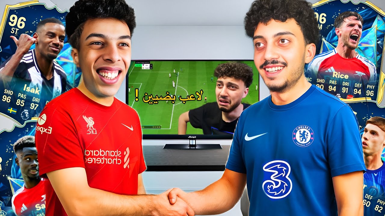 خليت عجوز يختارلي تشيكلتي في الدرافت‼️ ( اتفشخت😭)