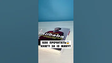 Как прочитать любую книгу за 10 минут?