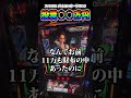 コイン単価なんて関係ねぇ！これがスマスロだ！！！【スマスロ バイオハザードRE:3】#スマスロ #パチスロ #パチンコ