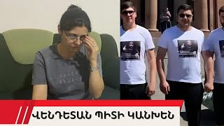 Download Lagu Վենդետայի են տանում.սառը քարն եմ ես գրկում, իսկ իրենք իրենց որդիներին... MP3 Download Lagu Վենդետայի են տանում.սառը քարն եմ ես գրկում, իսկ իրենք իրենց որդիներին... MP3