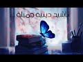 سلمت قلبي يا رب لتغسله اناشيد اسلامية رائعة سلمت قلبي يا رب لتغسله اناشيد اسلامية رائعة