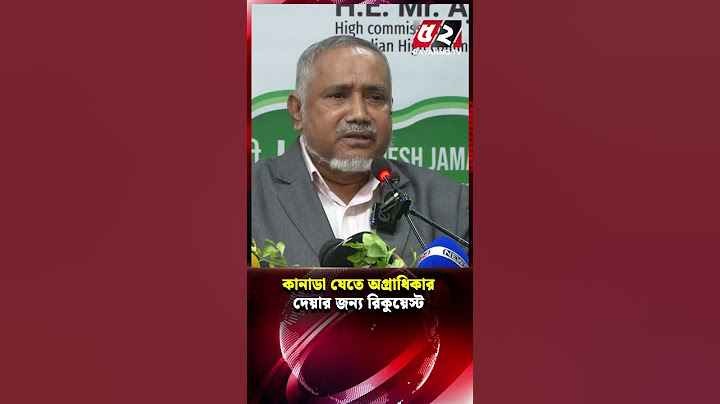 'কানাডা যেতে অগ্রাধিকার দেয়ার নির্দেশ'
