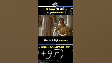 🔥Shakuntala Devi : Human Computer 🔥1🔥 #maths #viral #attitude #status #trending #iitjam #neet #cuet