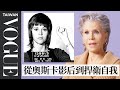 84歲珍芳達不服從的人生，回顧從影歷經離婚、被捕、獲奧斯卡影后的精彩時刻 Jane Fonda Explains Her Iconic Moments｜Vogue Taiwan