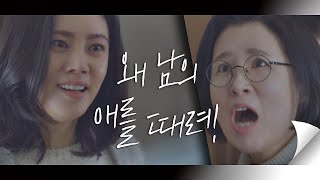 (뭐？) 영철의 뺨을 때린 추자현(Chu Jia-Hyun)에게 소리치는 이지현 ＂왜 때려↗＂  아름다운 세상 (Beautiful world) 3회