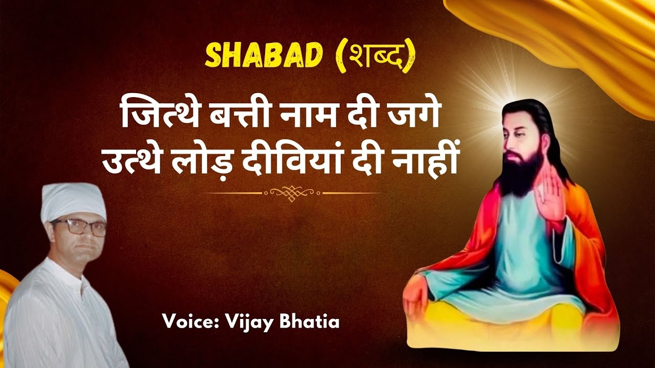 Jithe Batti Naam Di Jage | New Shabad Kirtan 