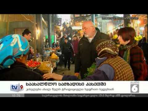 ახალი 6 | სამზადისი კახეთში | 31.12.12