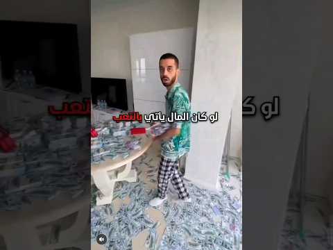 لو كان المال ياتي با التعب لكان نام الحمار علۑ سرير من ذهب نصائح تطوير الذات تحفيز