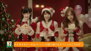 AKB48 CM セブンイレブン クリスマス 30s
