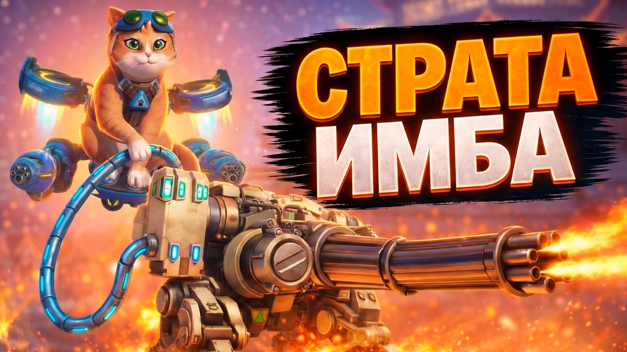 РЕАКТИВНАЯ КИСА В OVERWATCH