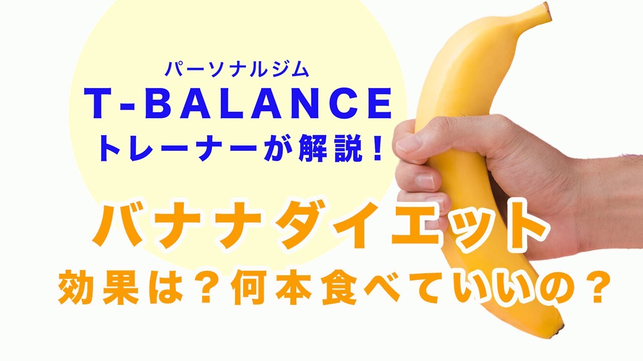バナナダイエット様確認用