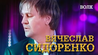 Вячеслав Сидоренко - Волк (выступление в клубе «Кобзарь», 2022)