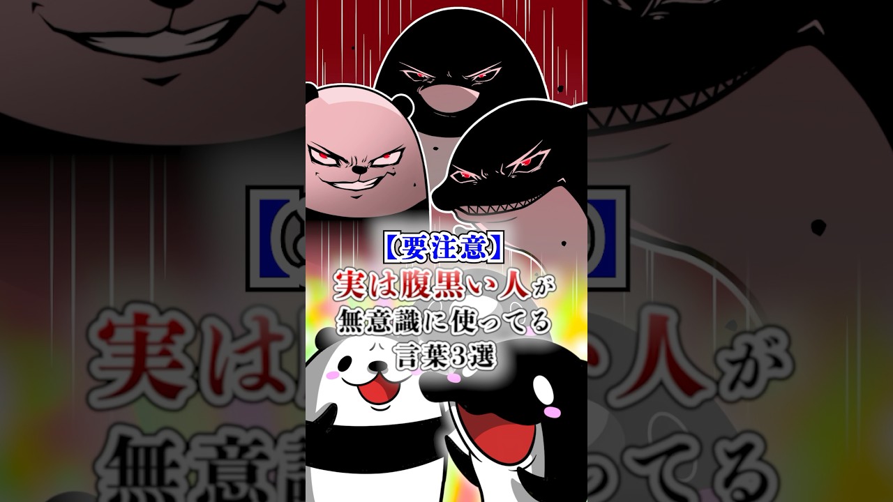 【要注意】実は腹黒い人が無意識に使ってる言葉3選 #テイペン#plottアニメ