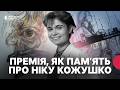 Батько загиблої мисткині поділився спогадами про Ніку Кожушко та розповів про премію на її честь