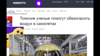 Русский катализатор для очистки воздуха в самолетах