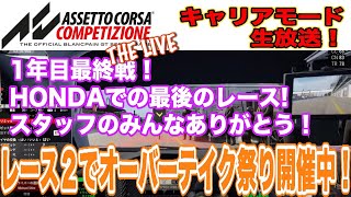 [PS4]アセットコルサコンペティツィオーネ キャリアモード 生放送 6本目